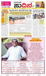 Sudina(Belthangadi - Bantwal)