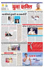 युवाशक्ति