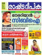 Rashtradeepika Trivandrum