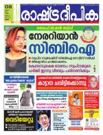 Rashtradeepika Palakkad