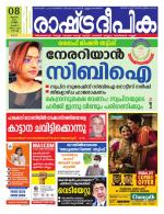 Rashtradeepika Kochi