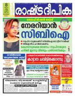 Rashtradeepika Malappuram 