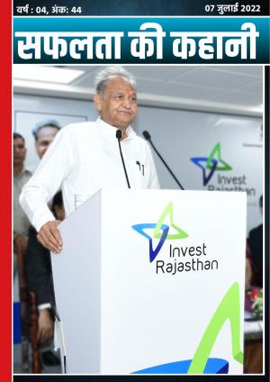 सफलता की कहानी - 44 | 07 जुलाई  2022