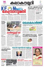 Kalakaumudi Daily Mumbai