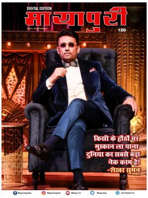 Mayapuri Digital Edition 120