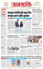 Jalgaon Janshakti