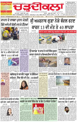 charhdikala punjab 9-07-2022