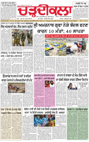 charhdikala delhi 9-07-2022