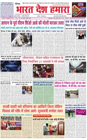 bharatdeshhamara haryana 9-07-2022