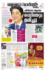 Metrovaartha - Thrissur