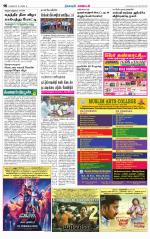 Nagarcoil Supplement