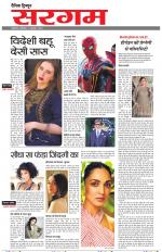 Dainik Tribune (Sargam)