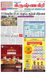 Krishnagiri-Salem Supplement