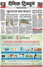 Dainik Tribune (Gurgaon Edition)
