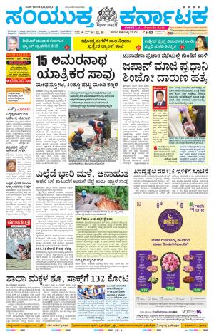 July, 09, 2022, Tumakuru