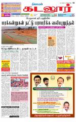 cuddalore supplement