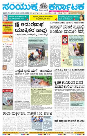 Namma Mangalore ಮಂಗಳೂರು