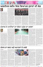 Tabsara (Punjab de Masle/Issues of Punjab)