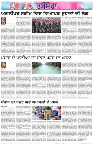 PT_Punjabi Tabsara_09_July_2022