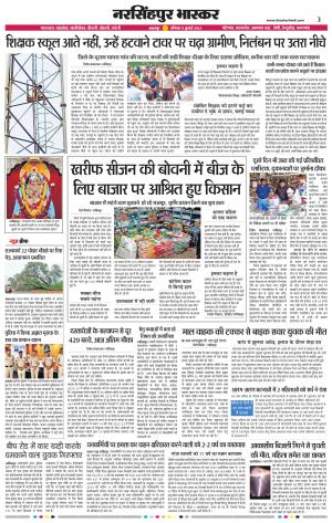 नरसिंगपुर