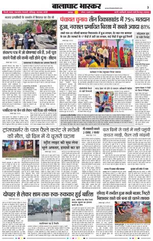 बालाघाट