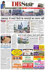 जबलपुर डीबी स्टार 