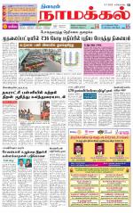 Namakkal-Salem Supplement