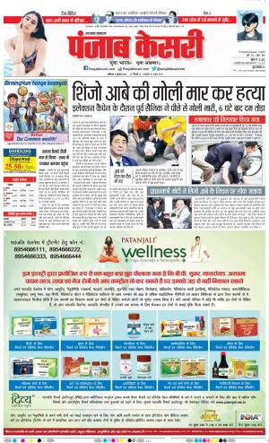 09-07-2022 PUNJAB KESARI Uttrakhand Main