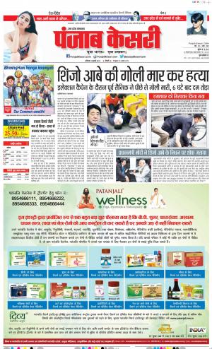 09-07-2022 PUNJAB KESARI Shamli 