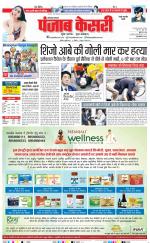 Rewari - Punjab Kesari