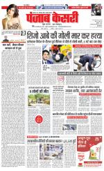 North East Main - Punjab Kesari