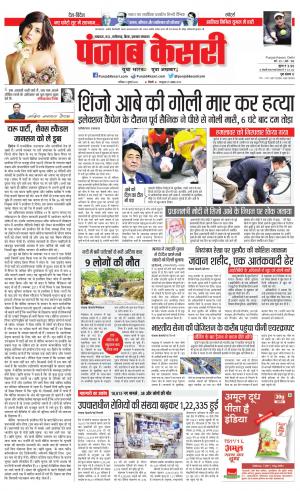 09-07-2022 PUNJAB KESARI North East Main