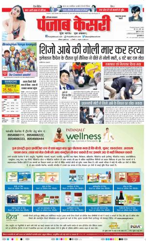 09-07-2022 PUNJAB KESARI Kaithal 