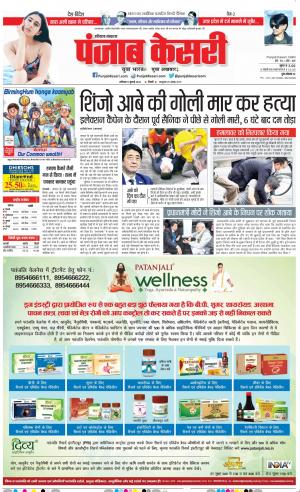 Karnal - Punjab Kesari