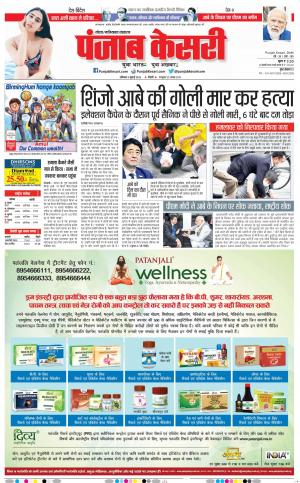 09-07-2022 PUNJAB KESARI Ghaziabad