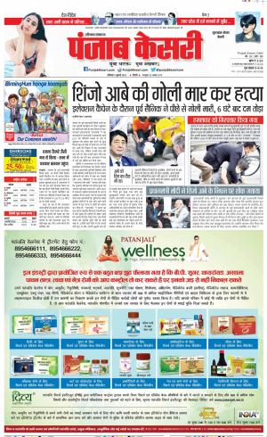 09-07-2022 PUNJAB KESARI Gurugram