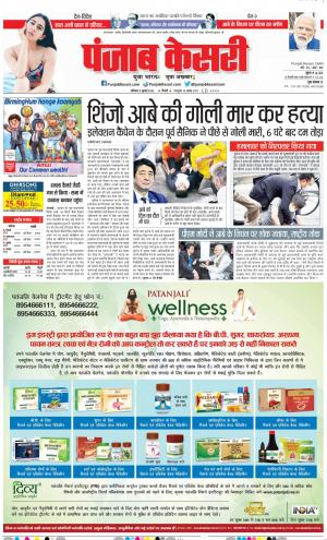 09-07-2022 PUNJAB KESARI DELHI MAIN