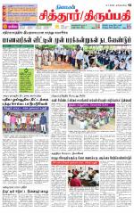 Chitoor-Vellore Supplement