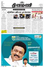 Dinamani - Puducherry