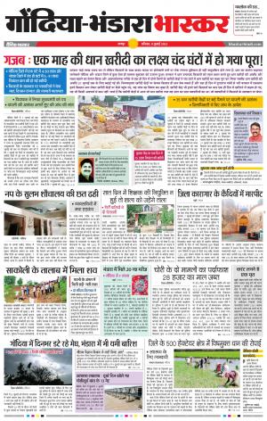 गोंदिया