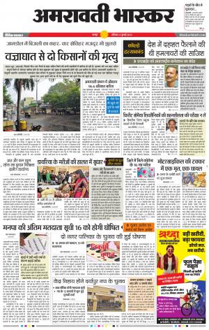 अमरावती