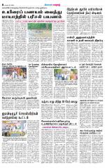 Erode-Coimbatore Supplement