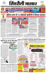 सिंगरौली भास्कर 