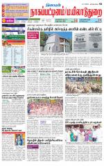 Nagai-Trichy Supplement