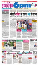 Sandhya Dainik 6pm
