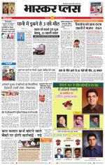 औरंगाबाद भास्कर प्लस 