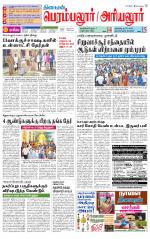 Perambalur-Trichy Supplement