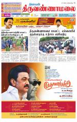 Tiruvannamalai-Vellore Supplement