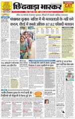 छिंदवाड़ा भास्कर 
