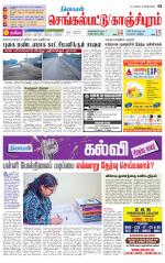 Kanchipuram-Chennai Supplement